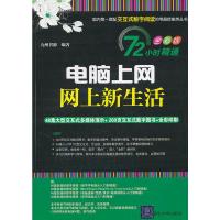 [二手8成新]电脑上网、网上新生活 九州书源著 9787302251514