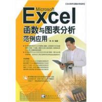 [二手8成新]Excel 函数与图表分析范例应用(附CD-ROM1张) 陈浩 9787500656