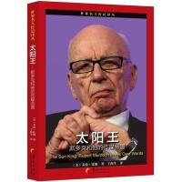 [二手8成新]太阳王:默多克和他的传媒帝国 乔治·比姆 9787508084732
