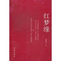 [二手8成新]红梦缘 董明金 9787506366588