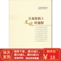 [二手8成新]让旅游插上文化的翅膀 海南省委宣传部,海南省社科联(院) 978701013939