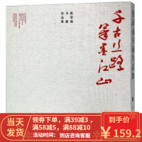 [二手8成新]张录成书画作品集:千古丝路笔墨江山 张录成 9787010181226