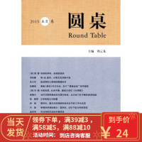 [二手8成新]圆桌 周云龙 9787010154213