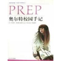 [二手8成新]奥尔特校园手记 (美)科蒂斯·希登费尔德 9787020054497