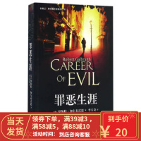 [二手8成新]罪恶生涯 (英)罗伯特·加尔布雷思 9787020119431