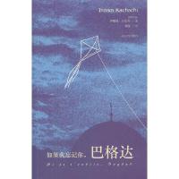 [二手8成新]如果我忘记你,巴格达 (伊拉克)伊娜姆·卡恰齐,林盛 9787020090204