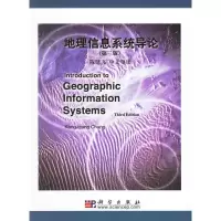 [二手8成新]地理信息系统导论(第三版) (Chang,K.T.); 9787030181121