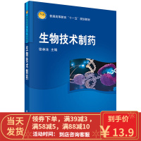 [二手8成新]生物技术制药 张林生 9787030213761