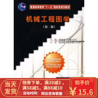 [二手8成新]机械工程图学 侯洪生 9787030219480