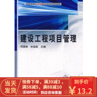 [二手8成新]建筑工程项目管理 邱国林,杜祖起 9787030248893