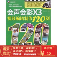 【二手8成新】会声会影X3视频编辑制作120例(2DVD) 王岩,宁芳著 9787030290663