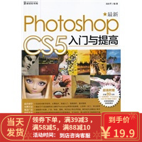 [二手8成新]Photoshop CS5入门与提高(DVD) 刘永平著 9787030337399