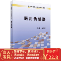 [二手8成新]医用传感器 朱险峰 9787030412904