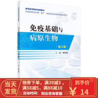 [二手8成新]免疫基础与病原生物 柯海萍 9787030538666