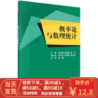 [二手8成新]概率论与数理统计 杜忠复,靳曼莉,雷鸣 9787030516312