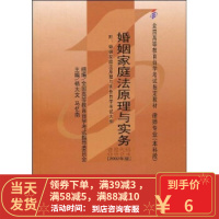 [二手8成新]婚姻家庭法原理与实务 杨大文,马忆南 9787040105766