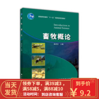 [二手8成新]畜牧概论 蒋思文 9787040177411
