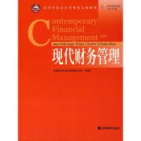【二手8成新】现代财务管理 (美)麦克圭根(McGuigan,J.R) 原著,王斌 改 978704