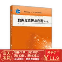 [二手8成新]数据库原理与应用(第2版) 李红 9787040225112