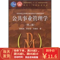 [二手8成新]公共事业管理学(第2版) 娄成武 等 9787040252477