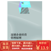 [二手8成新]连锁企业经营管理原理 中国连锁经营协会校企合作小组 9787040303667