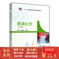 [二手8成新]普通化学 康立娟,朴凤玉 9787040329988