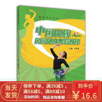 [二手8成新]中国民族民间健身舞蹈教程 刘亚娟 9787040323887