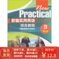 [二手8成新]新编实用英语综合教程 《新编实用英语》教材编写组 9787040332506