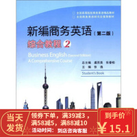 [二手8成新]新编商务英语综合教程-2-第二版-附MP3 虞苏美 9787040345148