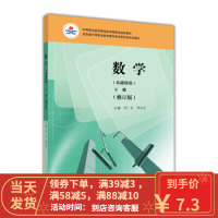 [二手8成新]数学(修订版) 李广全,李尚志 9787040376715