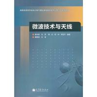 【二手8成新】微波技术与天线 龚书喜 9787040389630