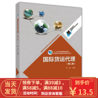 [二手8成新]国际货运代理 肖旭 9787040402278