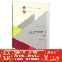 [二手8成新]企业管理概论(第5版) 尤建新,邵鲁宁 9787040435214