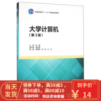 【二手8成新】大学计算机 第3版 郭新明,代容,王凡；张露,孟宏源 9787040463385