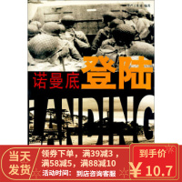 【二手8成新】诺曼底登陆 华严工作室 9787106021306
