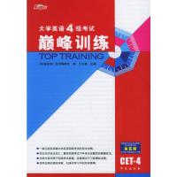 [二手8成新]大学英语4级考试训练(第五版) 王长喜 9787507720471