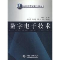 [二手8成新]数字电子技术 李中发 9787508406916