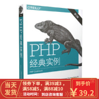 【二手8成新】PHP经典实例(第二版) (美)斯克拉；(美)切贝特伯格；李松峰,秦绪 9787508