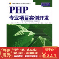 【二手8成新】PHP专业项目实例开发 [美] 威尔弗雷德,贺民 等 9787508412788