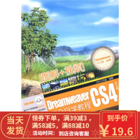 [二手8成新]Dreamweaver Cs4中文版完全自学教程(附DVD1张) 力行工作室;力行工作