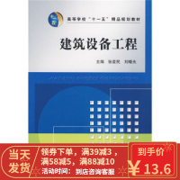 [二手8成新]建筑设备工程 张爱民,刘曙光 9787508461120