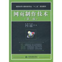 [二手8成新]网页制作技术第2版 许莉 9787508480480
