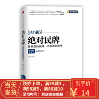【二手8成新】民牌：真维斯品牌20年 吴比 9787508632490