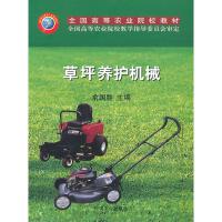 [二手8成新]坪养护机械 俞国胜 9787109089877
