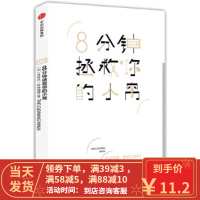 [二手8成新]8分钟拯救你的小窝 (加)考特妮哈特福德 9787508678740