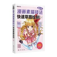 [二手8成新]超人气漫画素描技法 JOJO 9787508845418