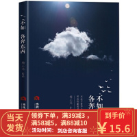 [二手8成新]不如各奔东西 杨正龙[著] 9787509011867