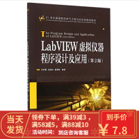 [二手8成新]LabVIEW虚拟仪器程序设计及应用 第2版 孙秋野 9787115387844