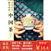 [二手8成新]中国茶 王勇,乐林 9787801708175