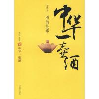 [二手8成新]中华一壶酒 晓红著 9787503849138